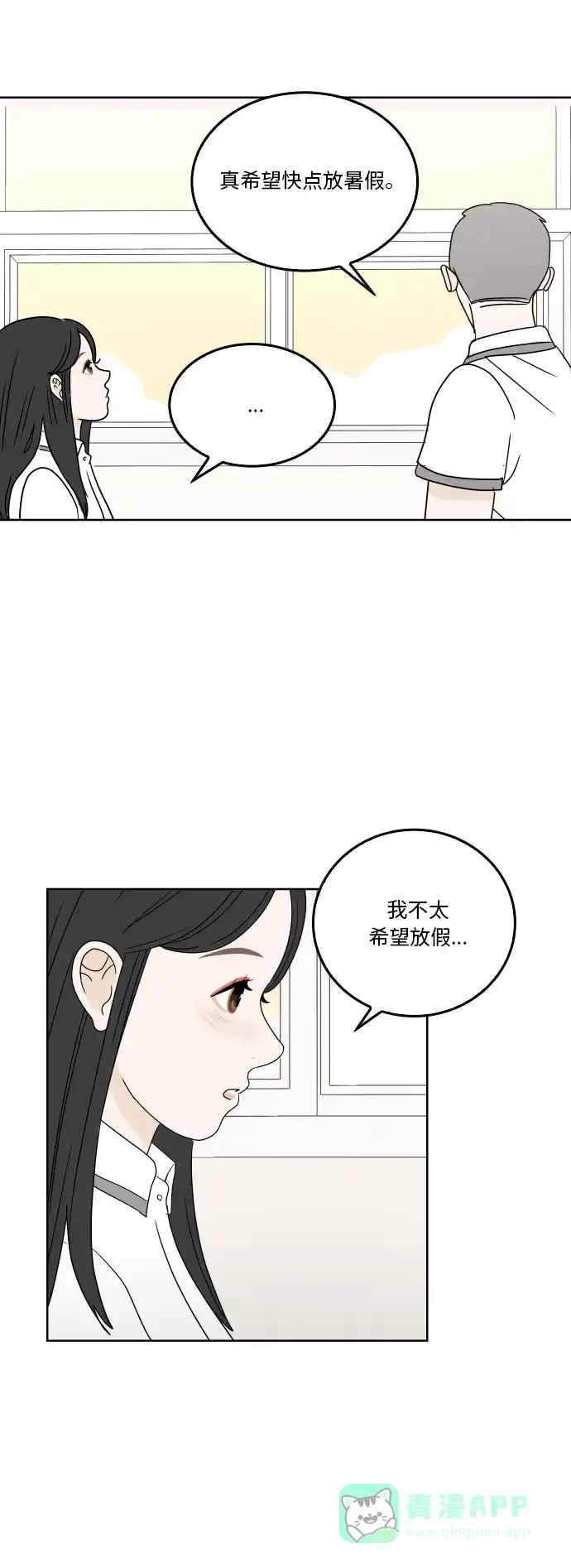 30分钟浪漫路 [第33话] 暑假计划 第39页