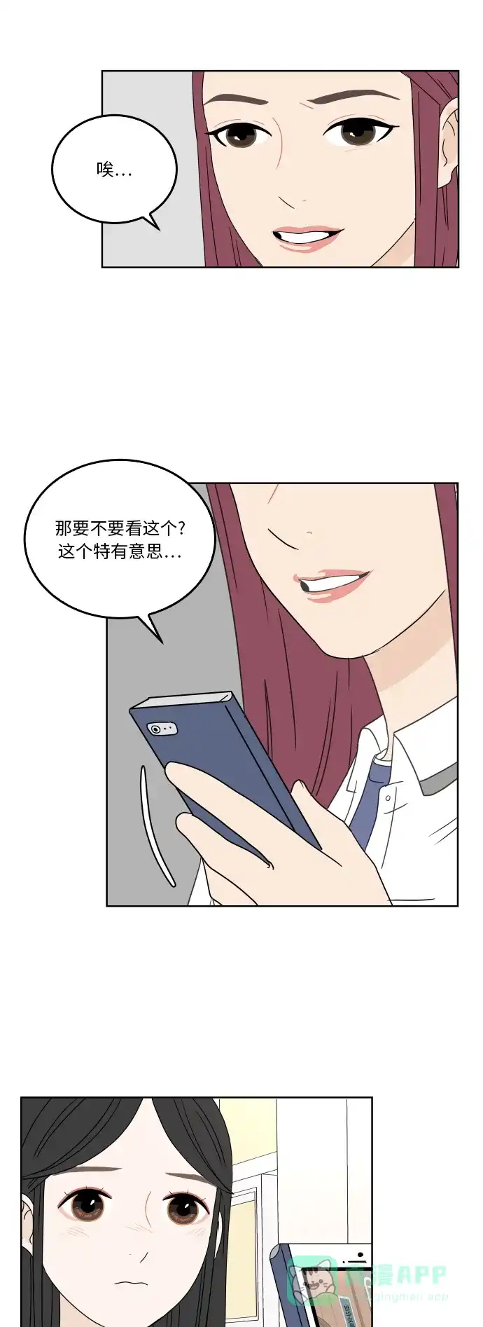 30分钟浪漫路 [第33话] 暑假计划 第28页