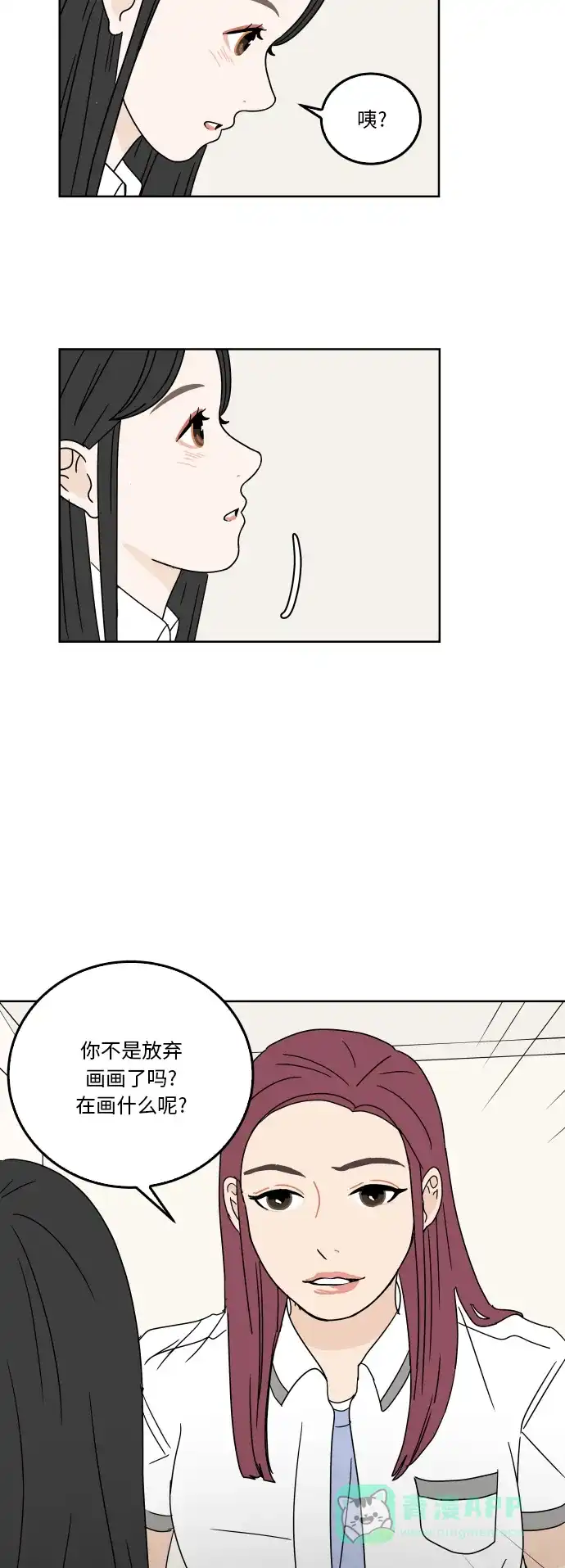 30分钟浪漫路 [第33话] 暑假计划 第25页