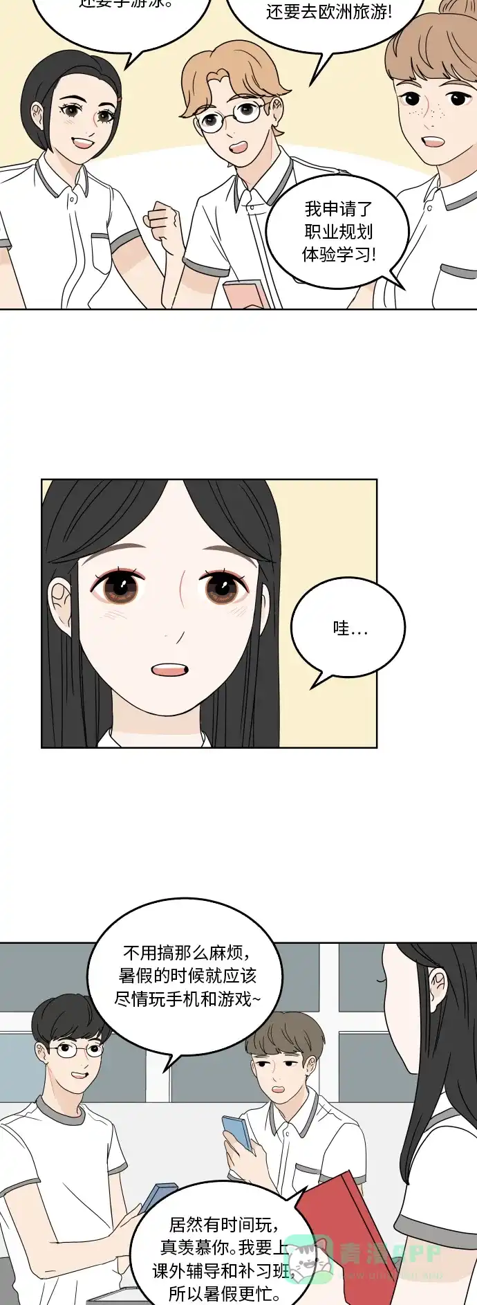 30分钟浪漫路 [第33话] 暑假计划 第10页