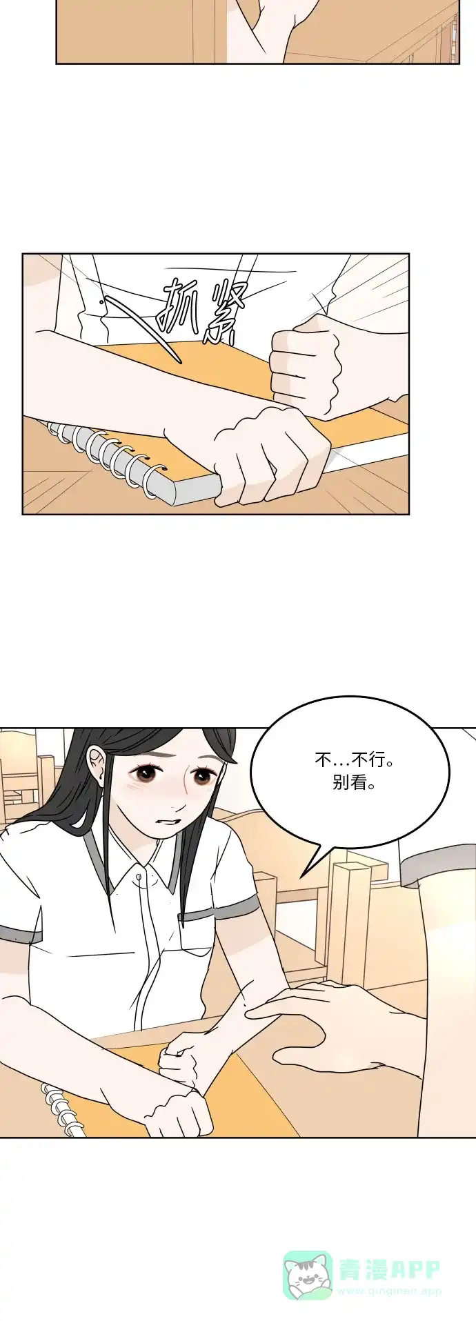 30分钟浪漫路 [第33话] 暑假计划 第27页