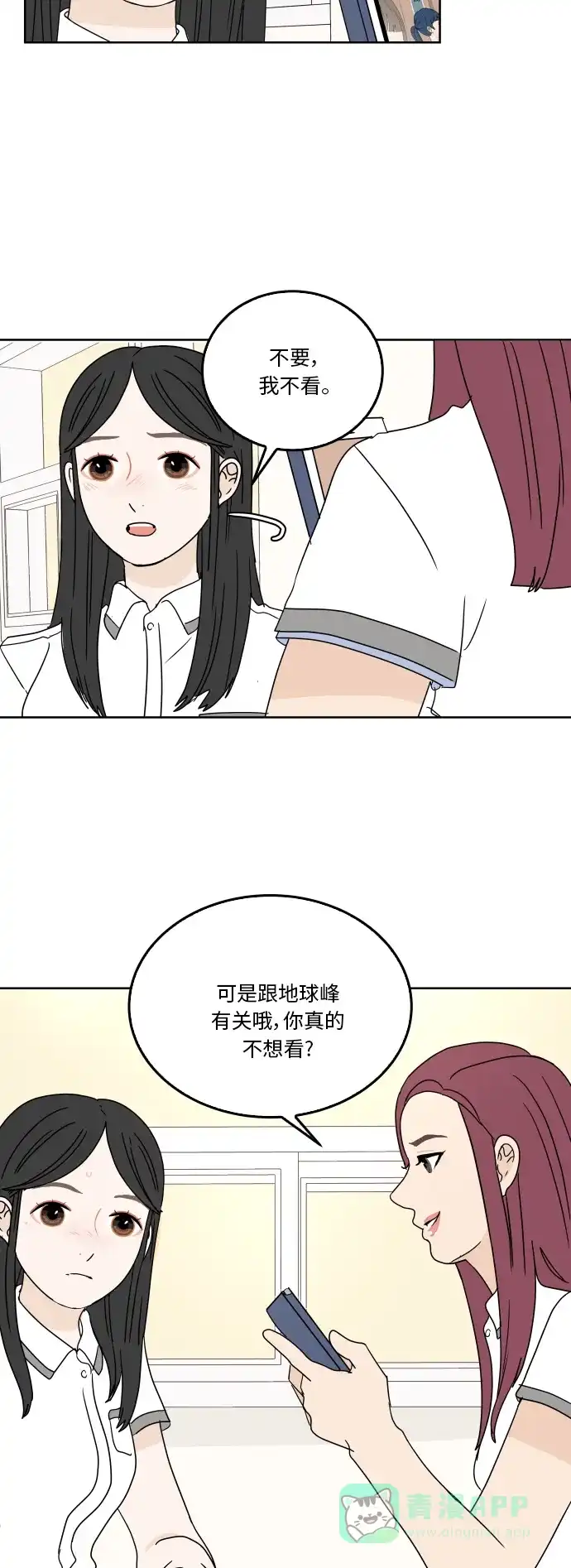 30分钟浪漫路 [第33话] 暑假计划 第29页