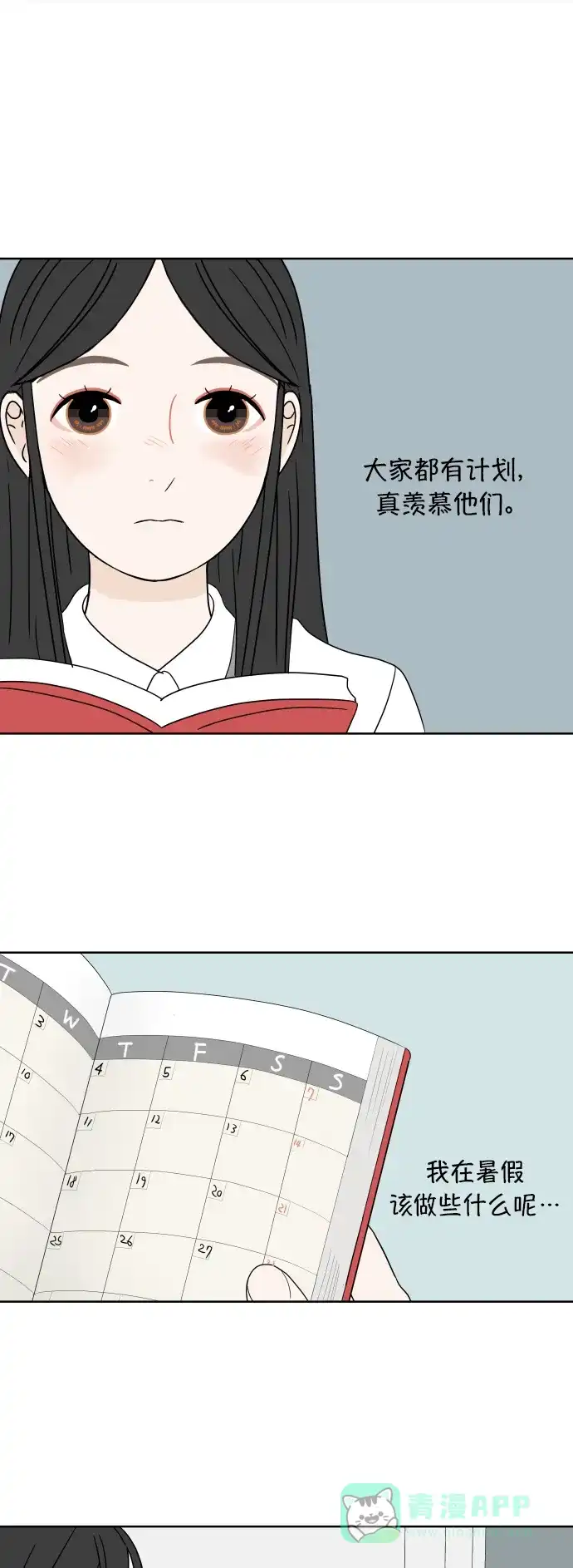 30分钟浪漫路 [第33话] 暑假计划 第12页