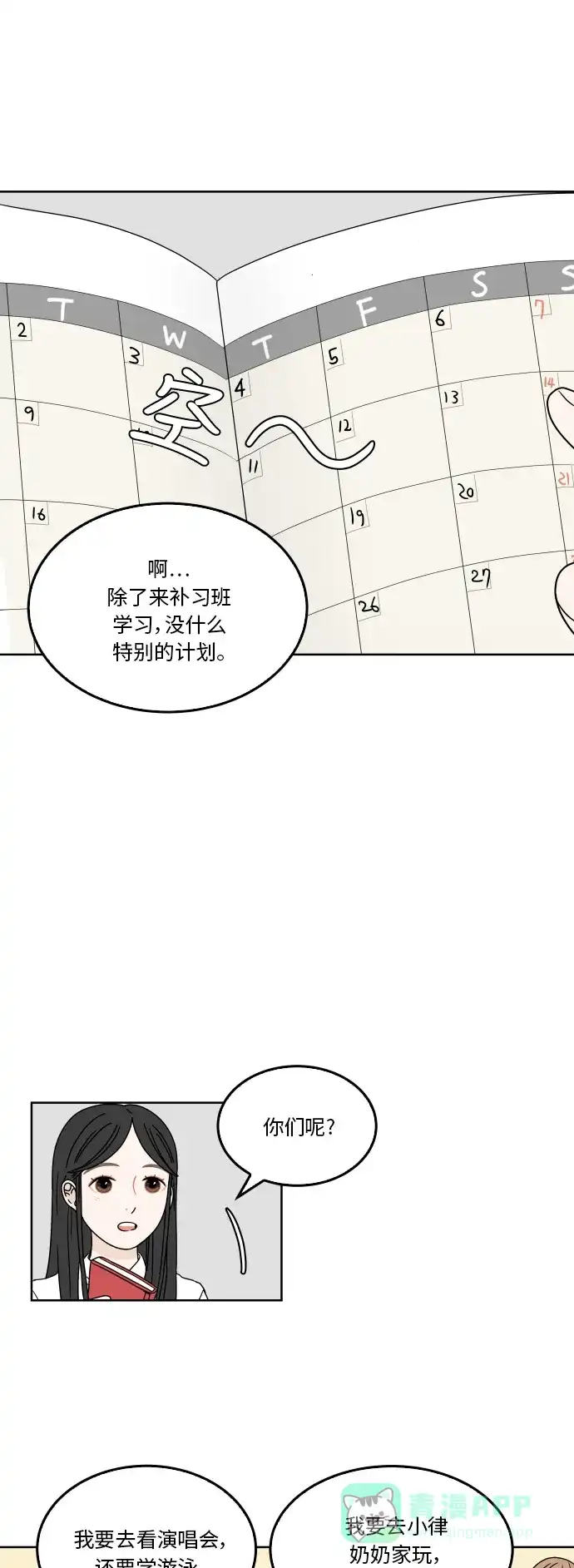 30分钟浪漫路 [第33话] 暑假计划 第9页
