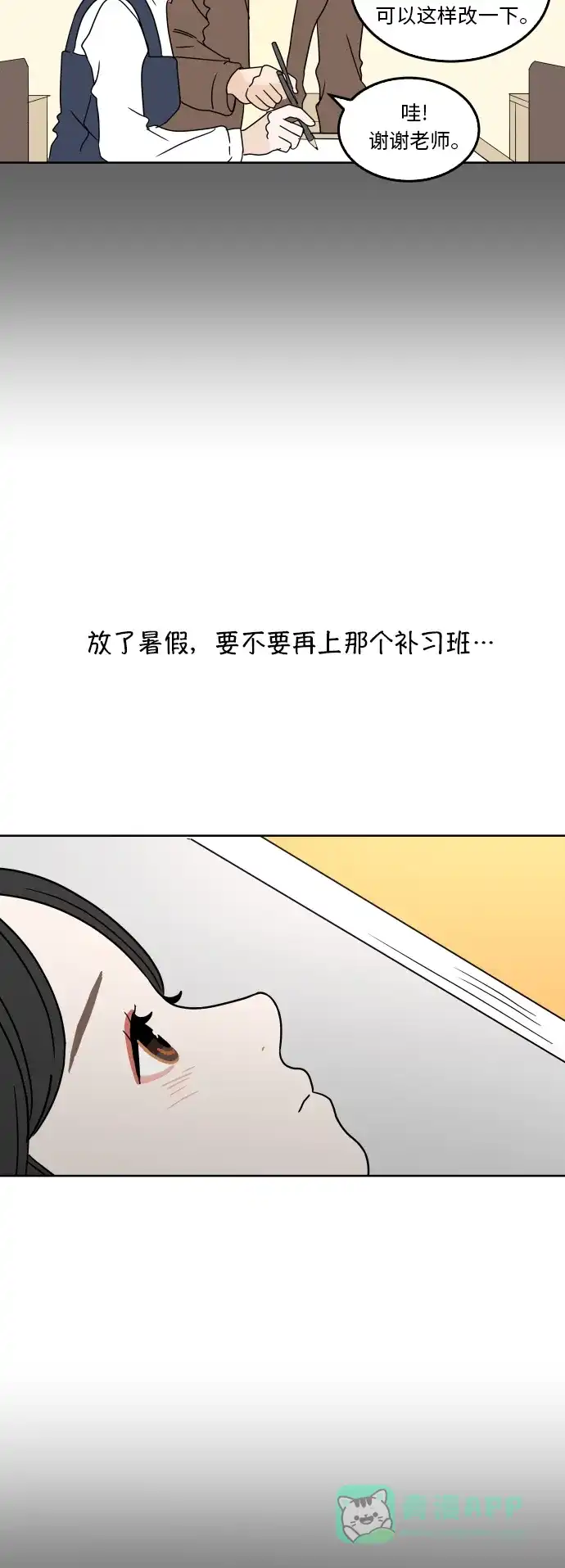 30分钟浪漫路 [第33话] 暑假计划 第19页
