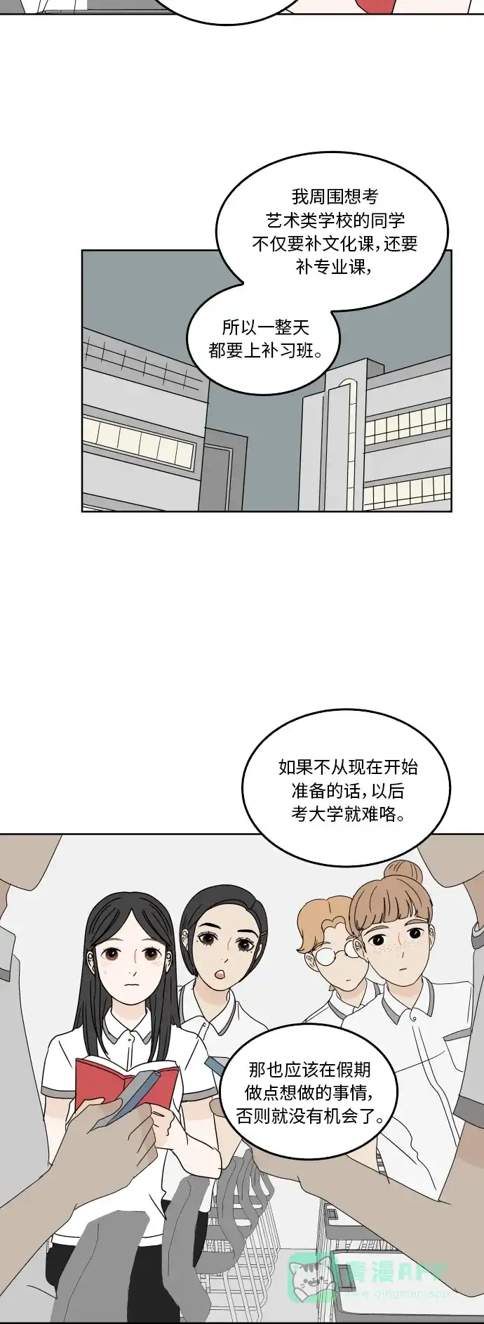 30分钟浪漫路 [第33话] 暑假计划 第11页