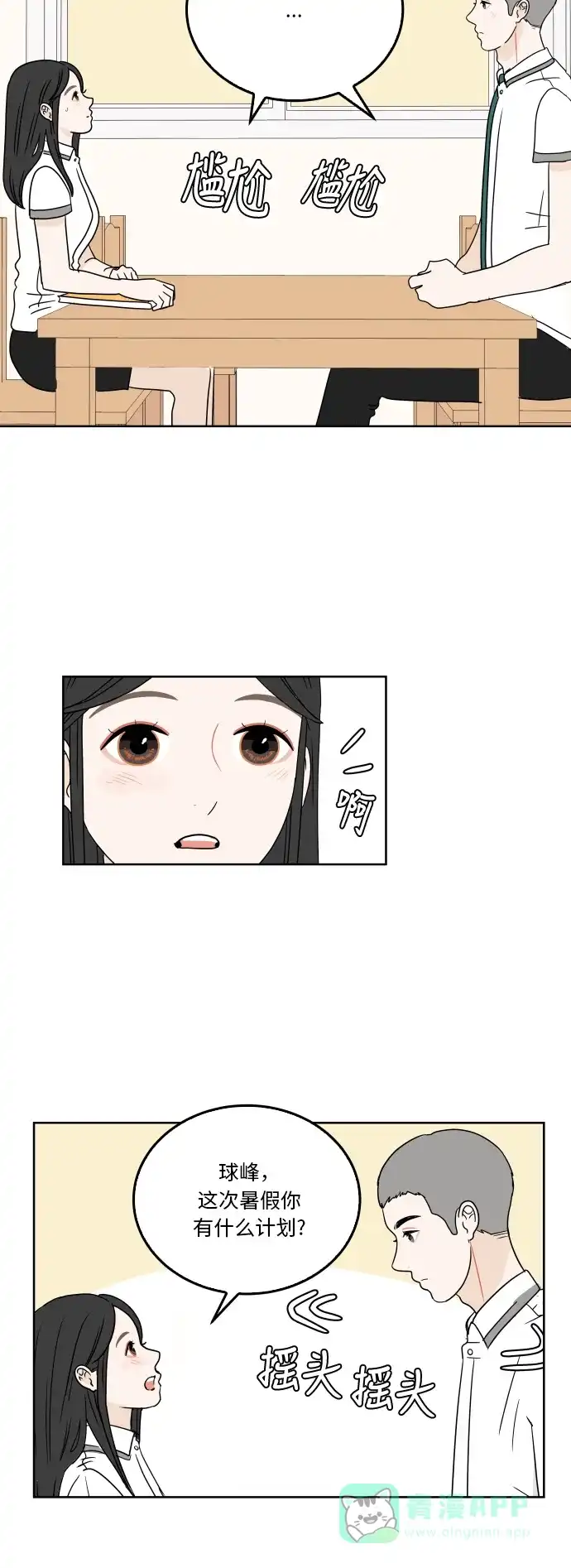 30分钟浪漫路 [第33话] 暑假计划 第35页