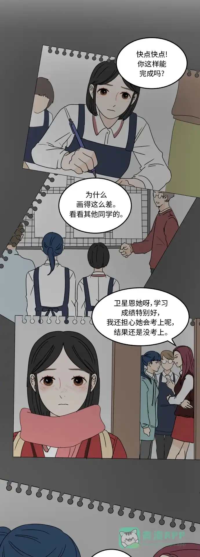 30分钟浪漫路 [第33话] 暑假计划 第20页