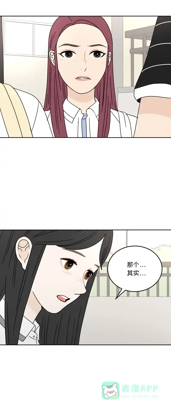 30分钟浪漫路 [第34话] 错误 第21页
