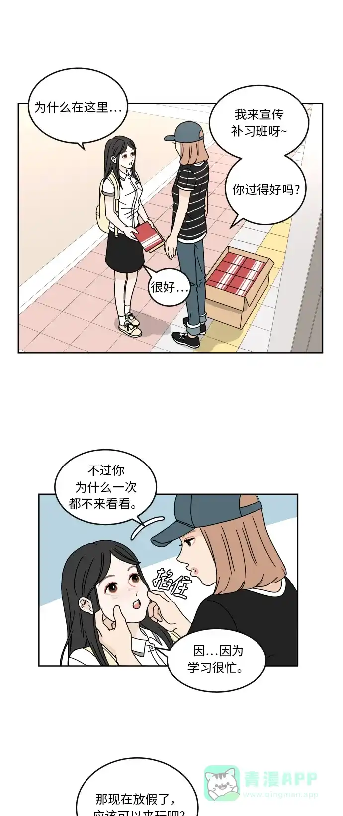 30分钟浪漫路 [第34话] 错误 第16页