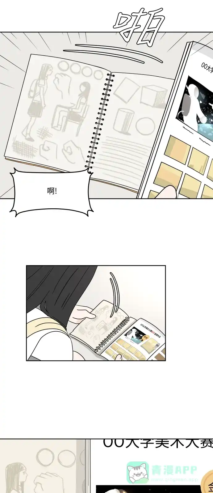 30分钟浪漫路 [第34话] 错误 第33页