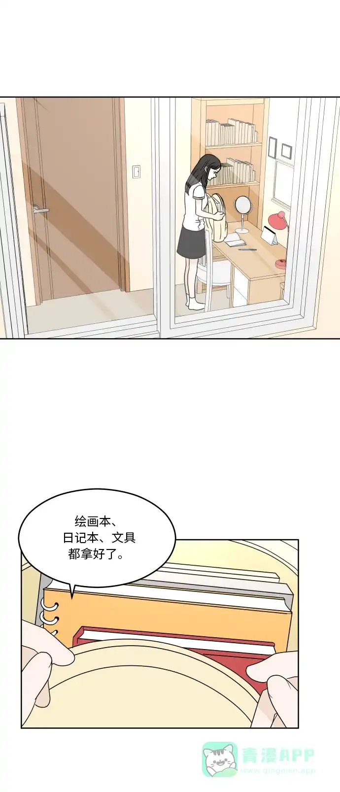 30分钟浪漫路 [第34话] 错误 第1页