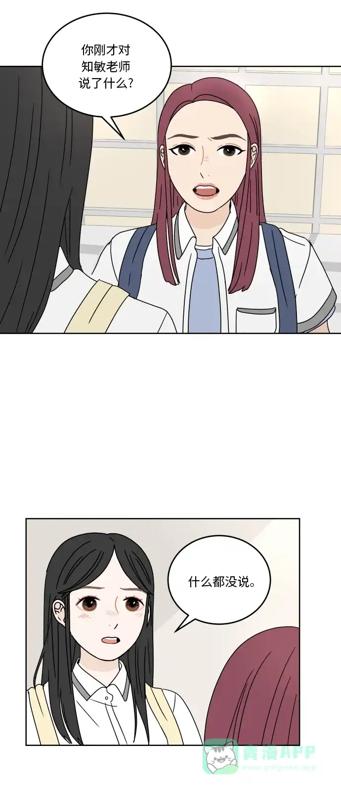 30分钟浪漫路 [第34话] 错误 第40页