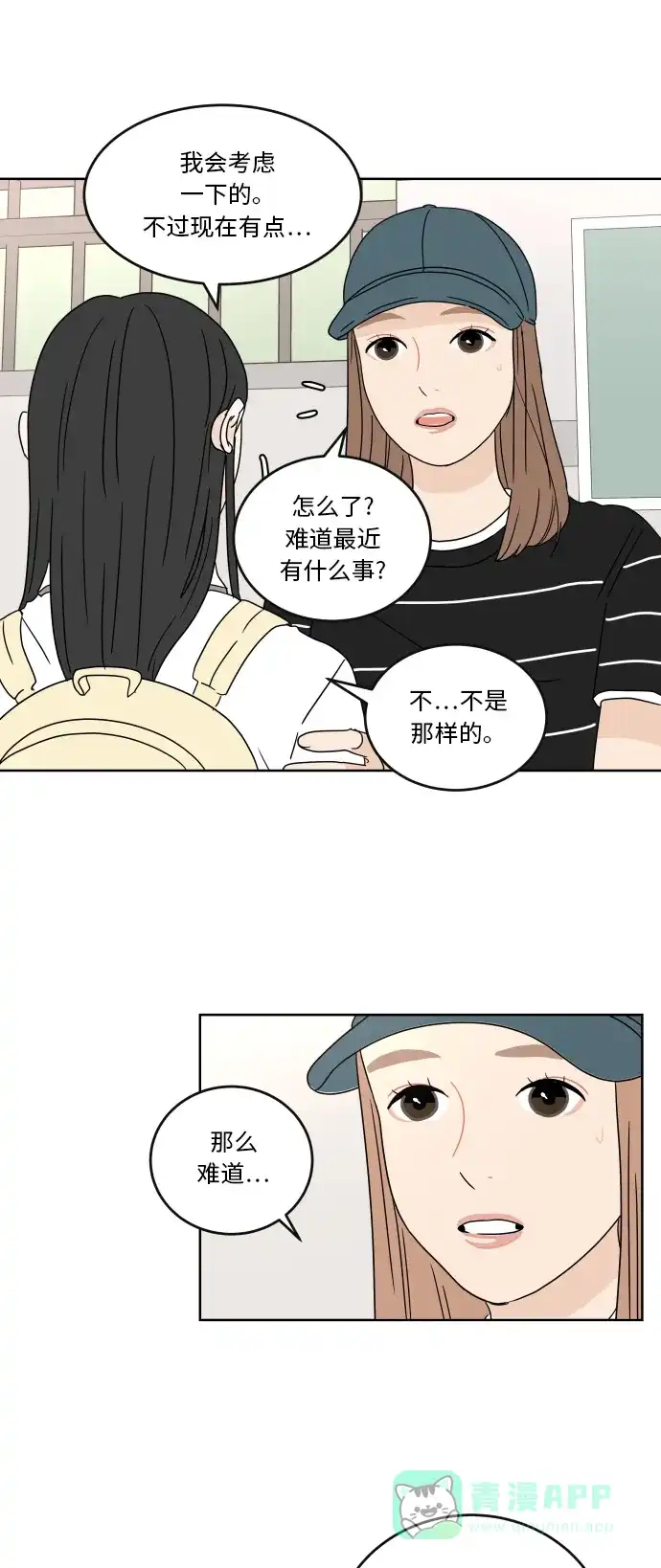 30分钟浪漫路 [第34话] 错误 第19页