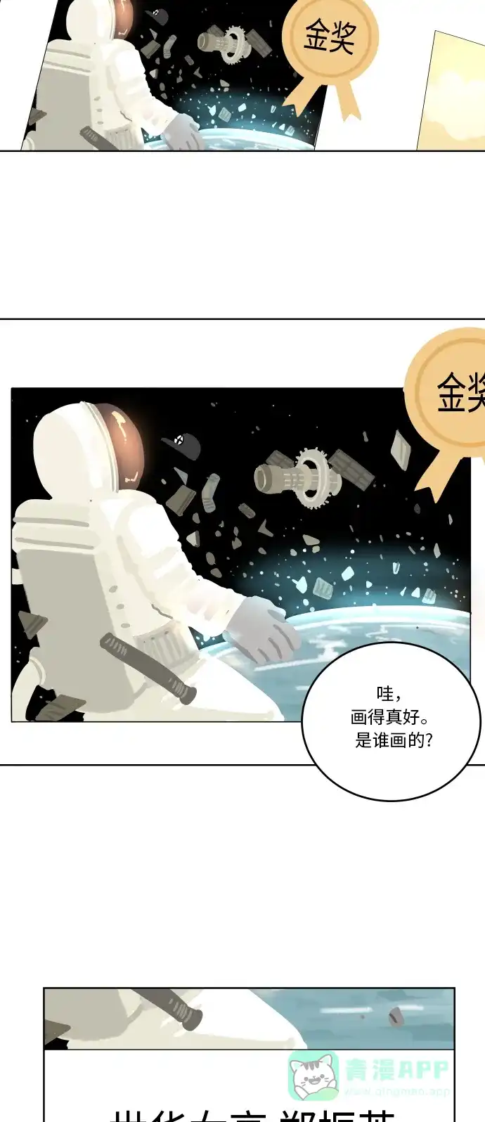 30分钟浪漫路 [第34话] 错误 第31页