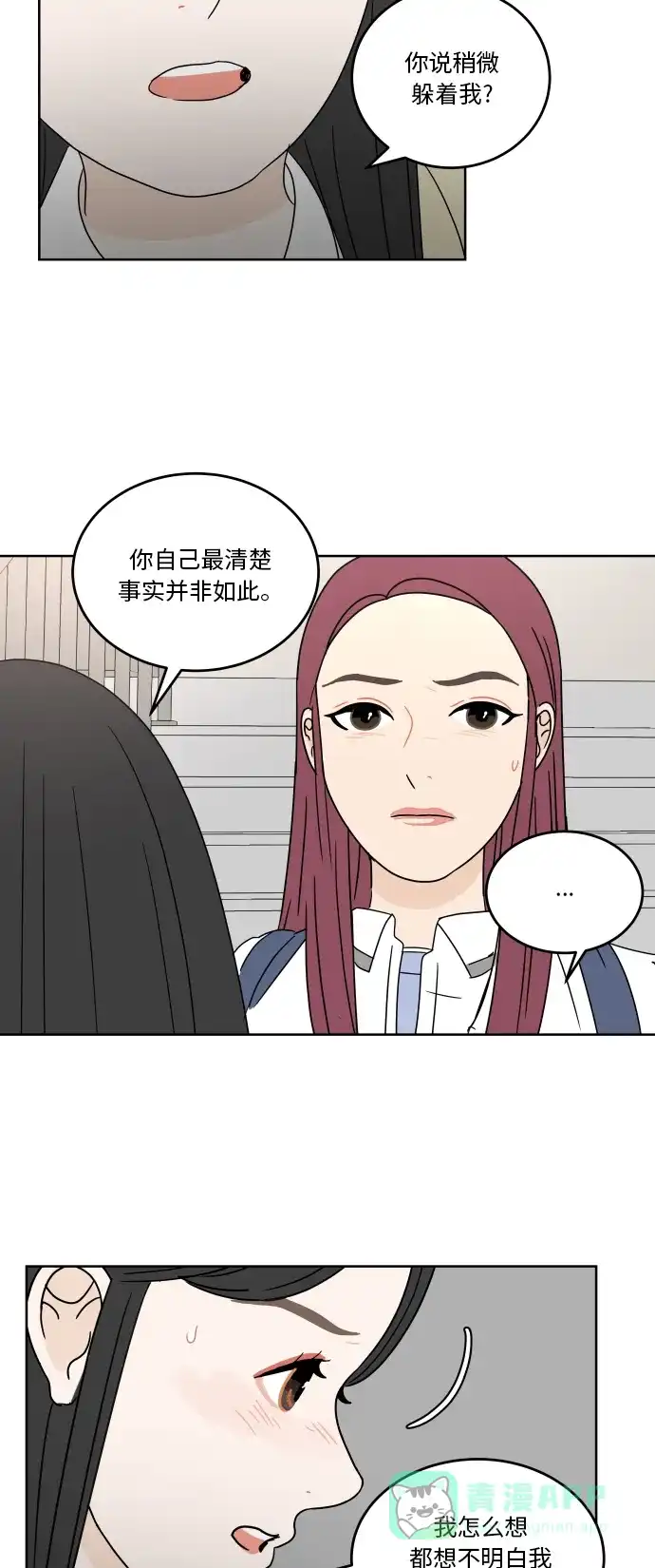 30分钟浪漫路 [第34话] 错误 第50页