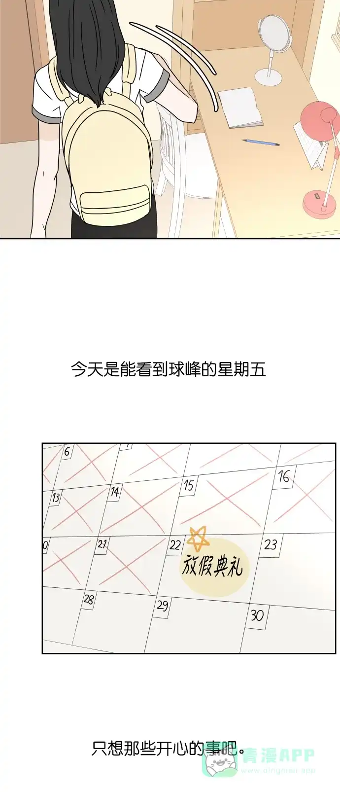 30分钟浪漫路 [第34话] 错误 第8页