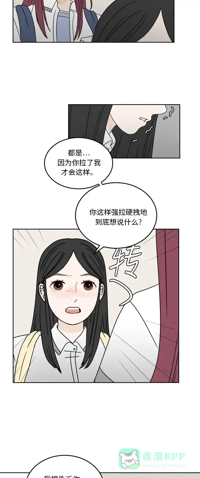 30分钟浪漫路 [第34话] 错误 第46页
