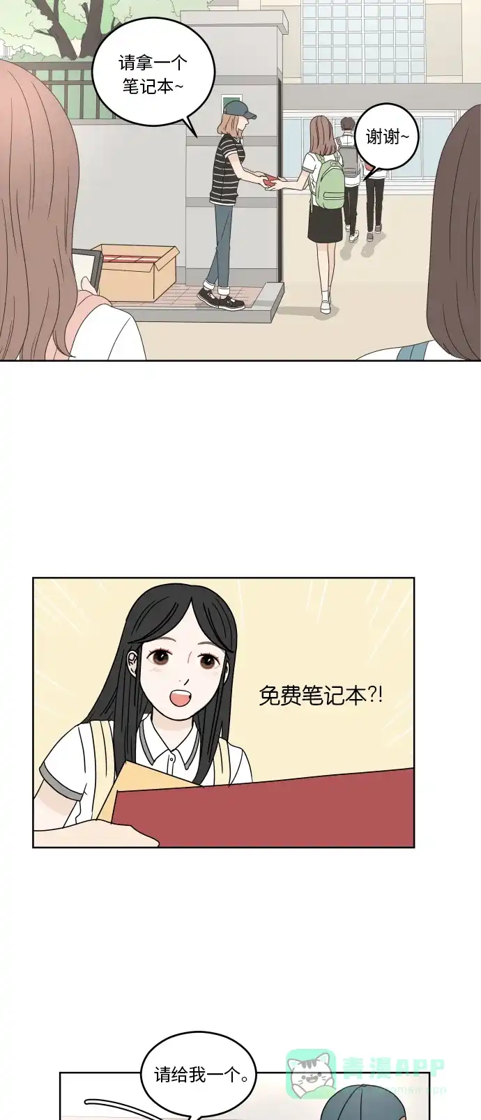30分钟浪漫路 [第34话] 错误 第13页