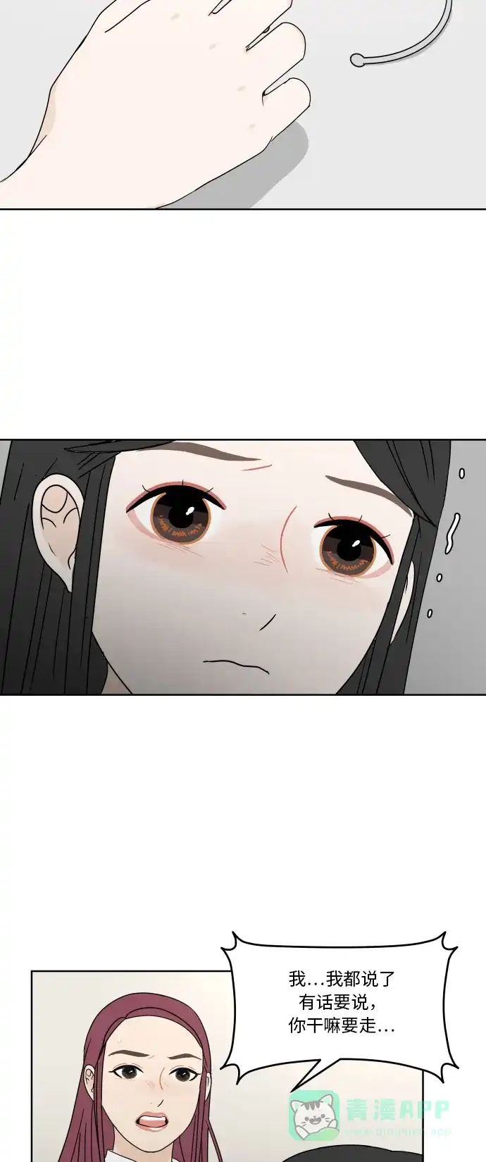30分钟浪漫路 [第34话] 错误 第45页