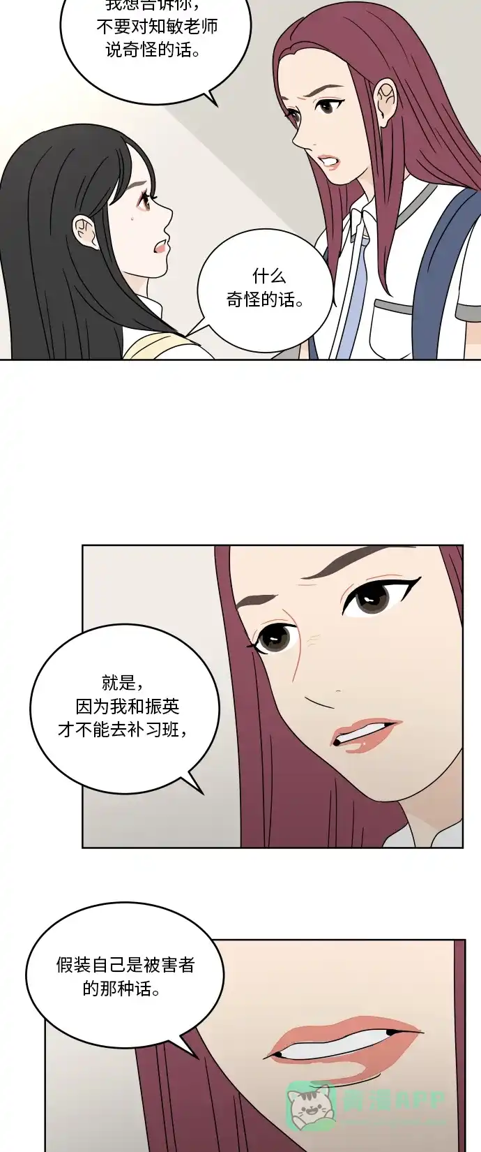 30分钟浪漫路 [第34话] 错误 第47页