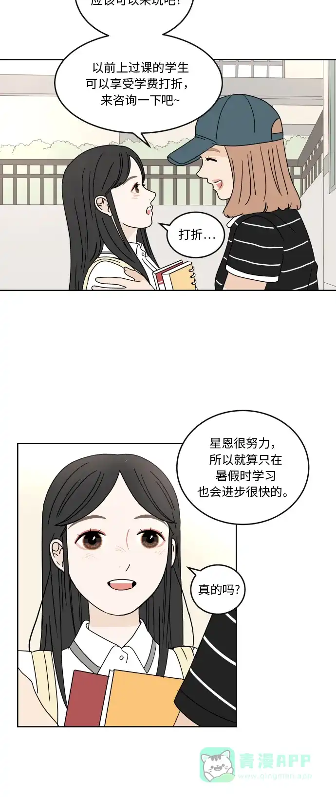 30分钟浪漫路 [第34话] 错误 第17页