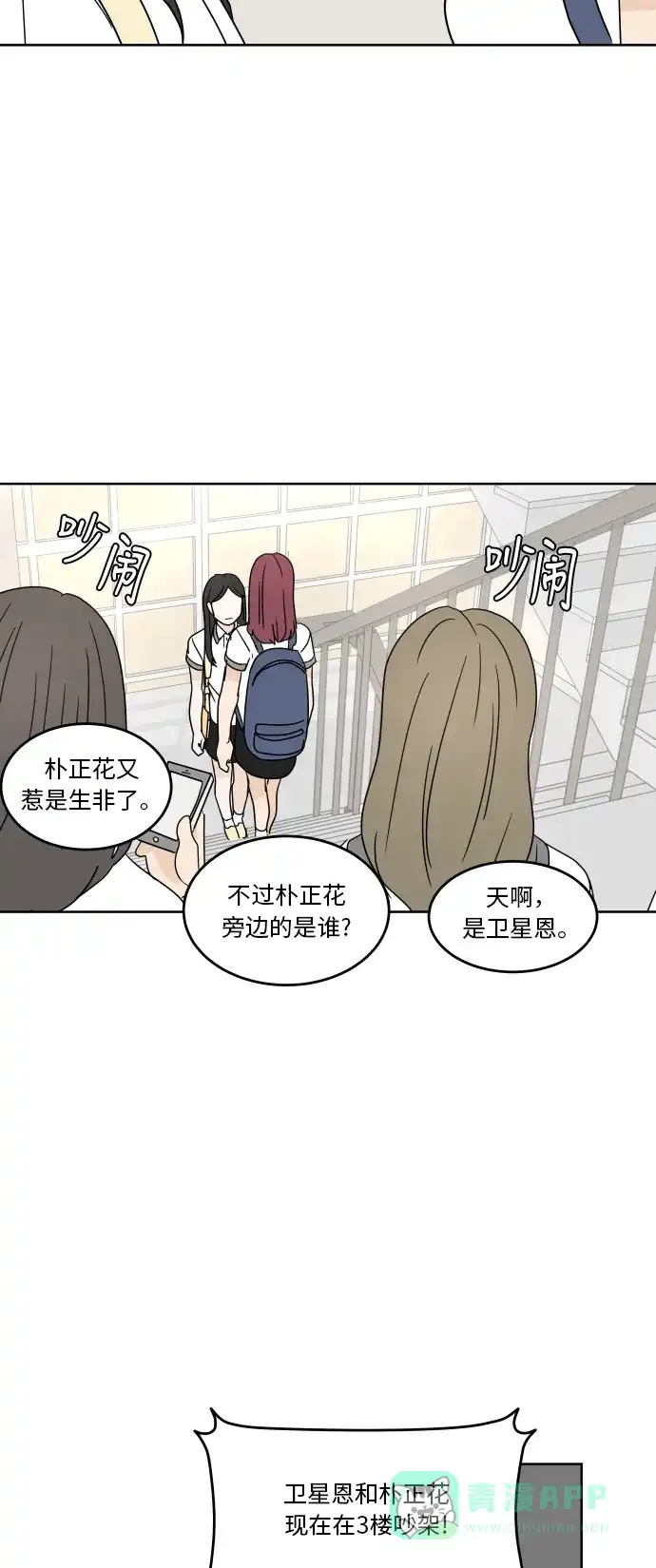 30分钟浪漫路 [第34话] 错误 第52页