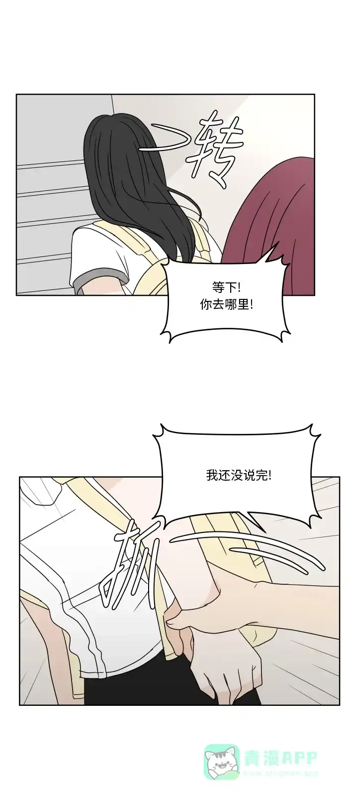 30分钟浪漫路 [第34话] 错误 第41页