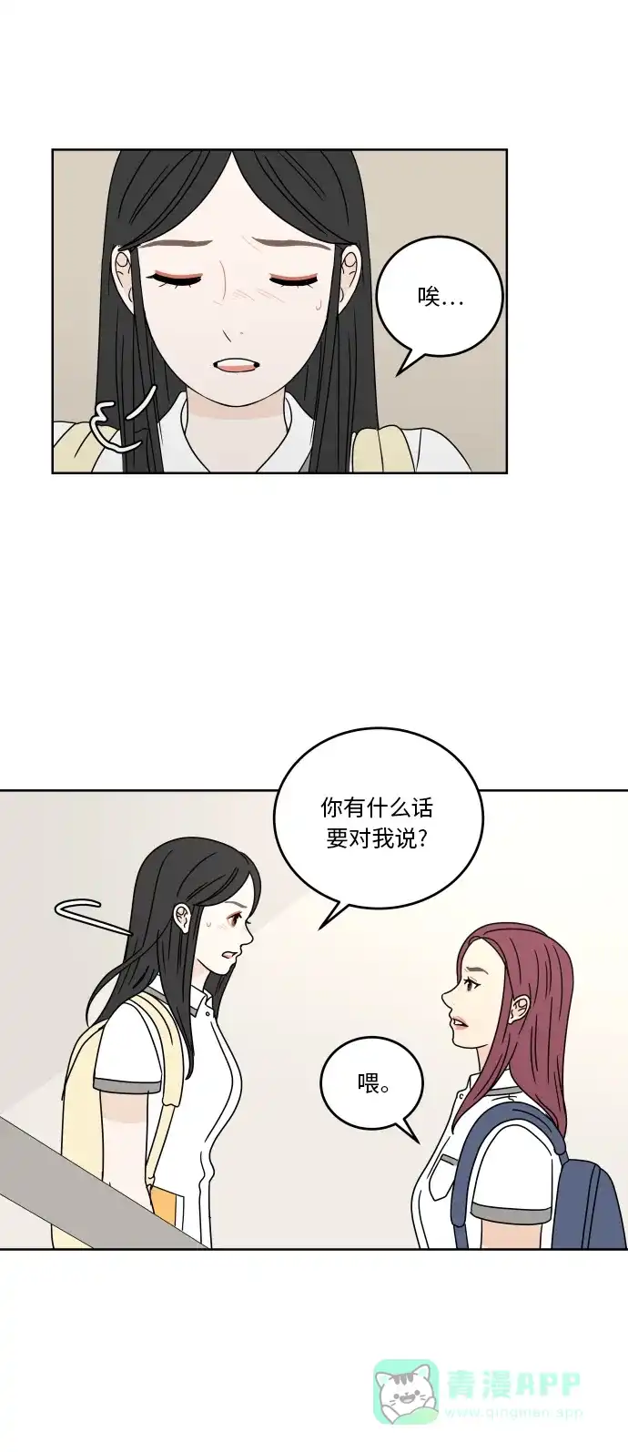 30分钟浪漫路 [第34话] 错误 第39页