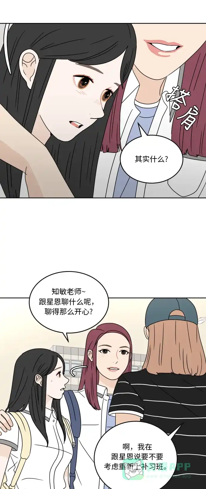 30分钟浪漫路 [第34话] 错误 第22页
