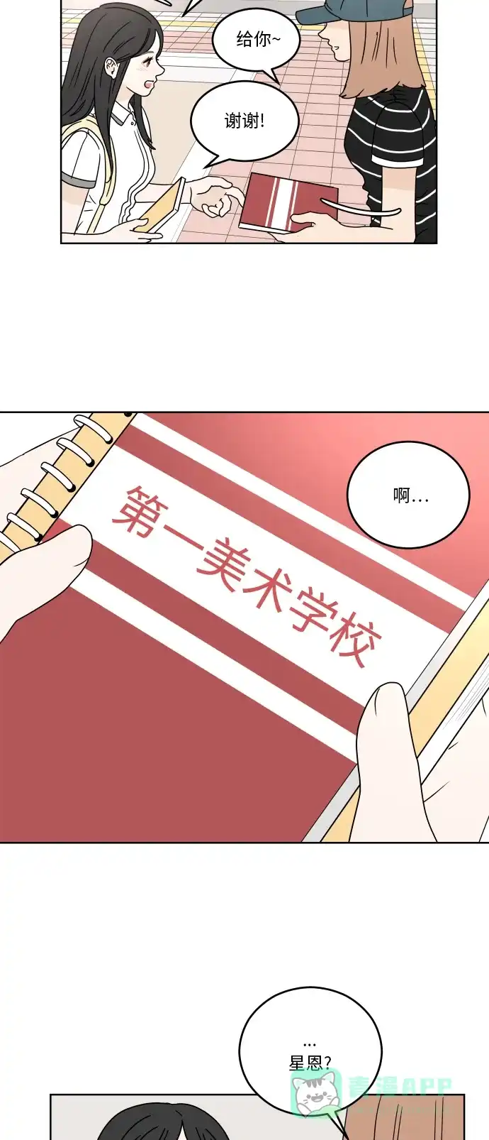 30分钟浪漫路 [第34话] 错误 第14页