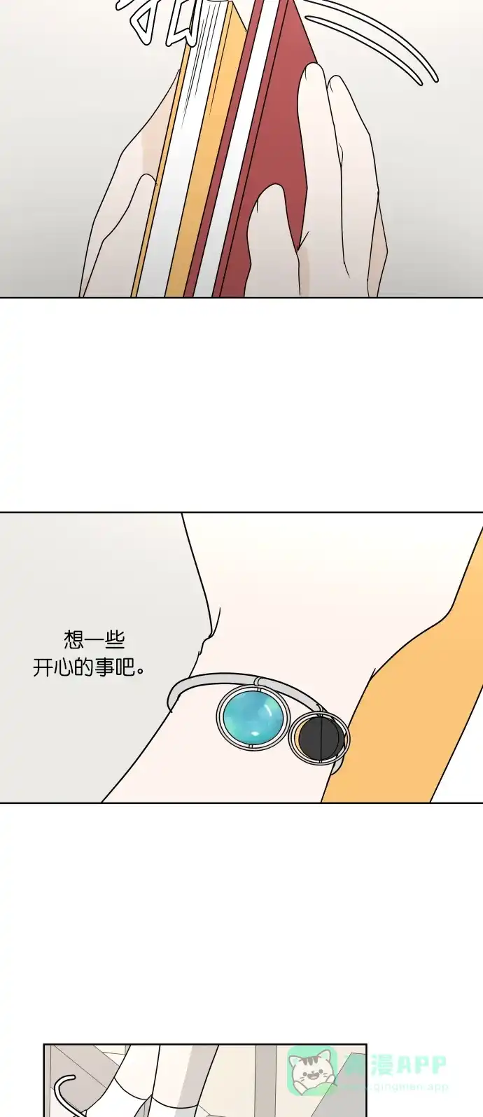30分钟浪漫路 [第34话] 错误 第35页