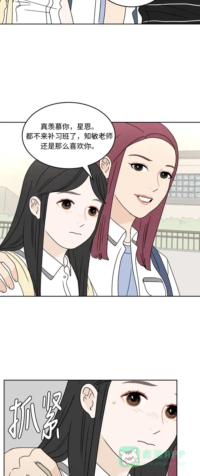 30分钟浪漫路 [第34话] 错误 第23页