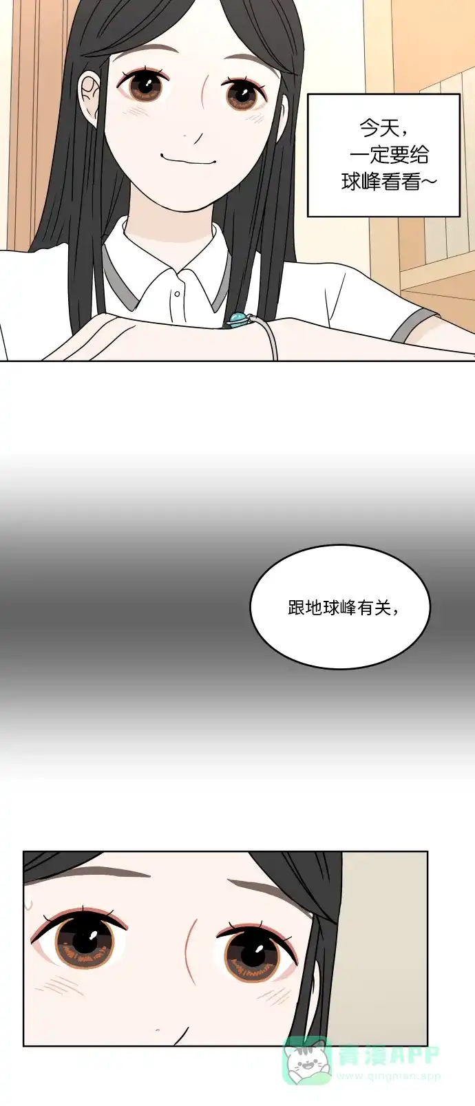 30分钟浪漫路 [第34话] 错误 第5页