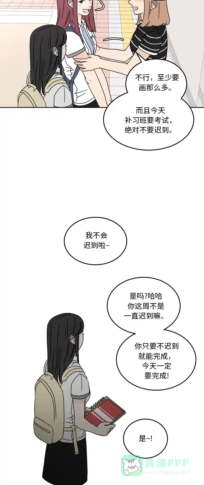 30分钟浪漫路 [第34话] 错误 第25页