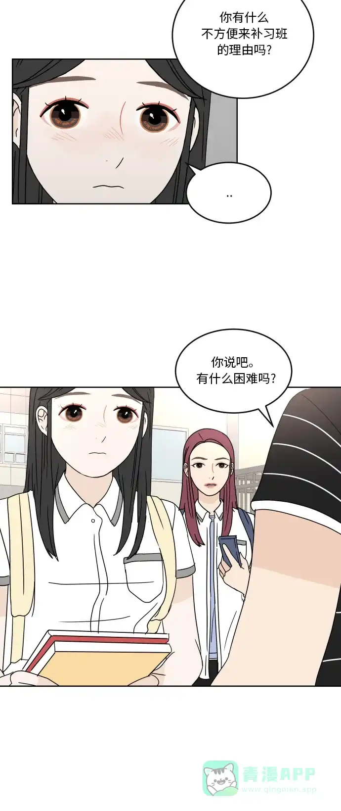 30分钟浪漫路 [第34话] 错误 第20页