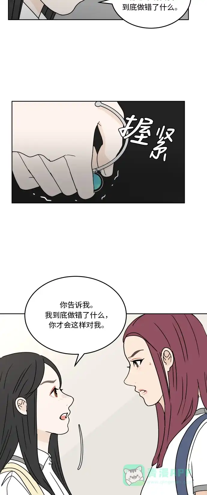 30分钟浪漫路 [第34话] 错误 第51页