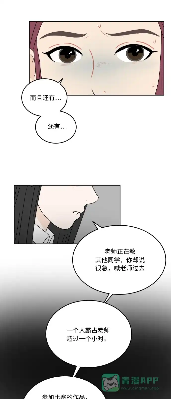 30分钟浪漫路 [第35话] 冲突 第11页