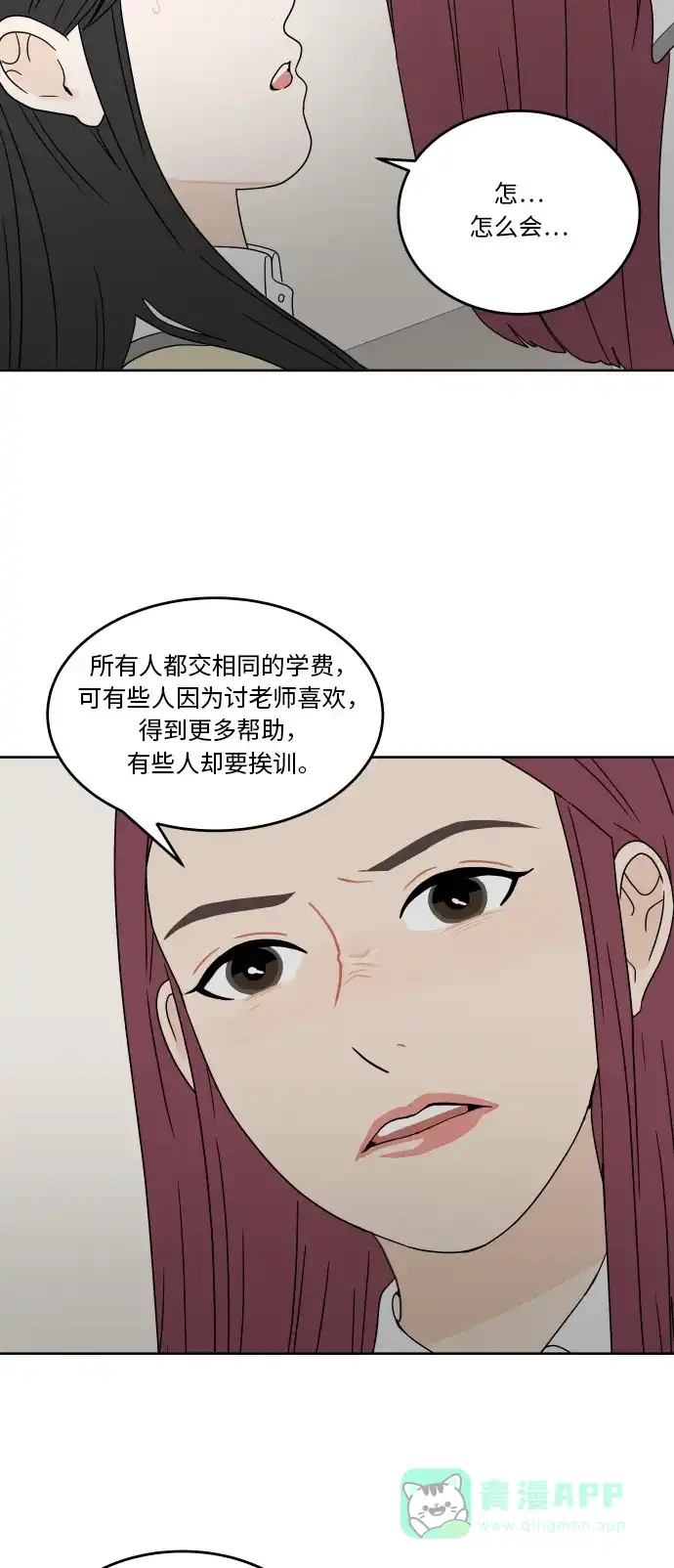 30分钟浪漫路 [第35话] 冲突 第6页