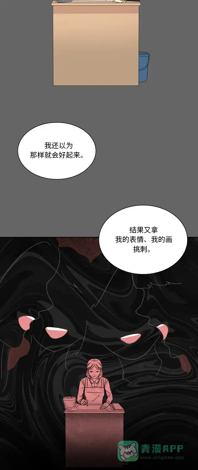 30分钟浪漫路 [第35话] 冲突 第18页