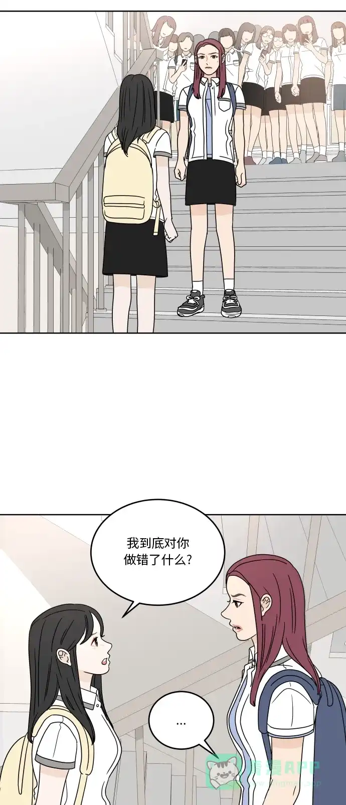 30分钟浪漫路 [第35话] 冲突 第2页