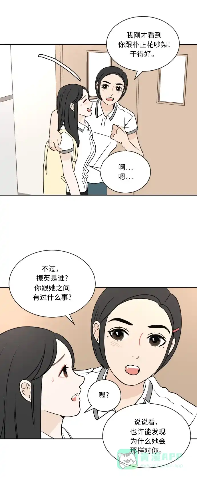 30分钟浪漫路 [第35话] 冲突 第44页