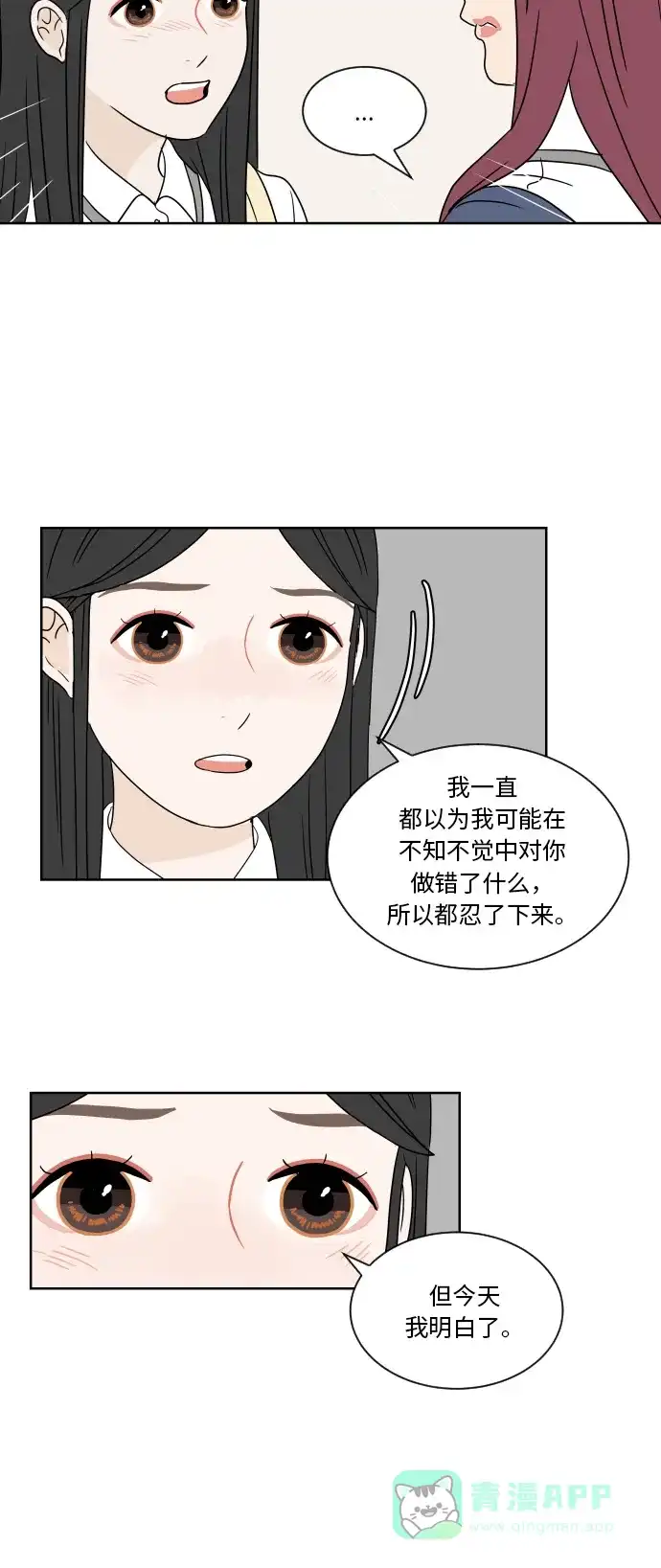 30分钟浪漫路 [第35话] 冲突 第27页
