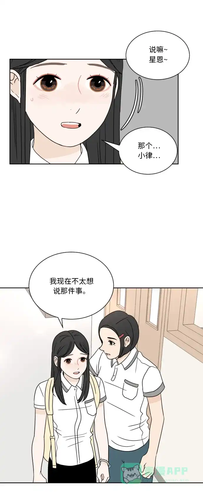 30分钟浪漫路 [第35话] 冲突 第45页