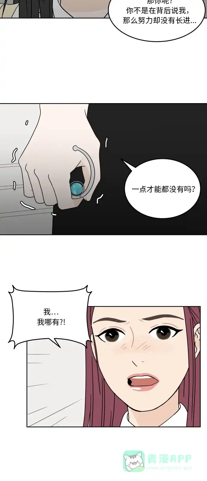 30分钟浪漫路 [第35话] 冲突 第15页