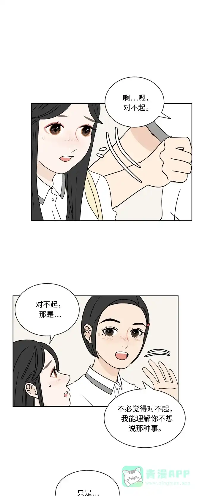 30分钟浪漫路 [第35话] 冲突 第46页