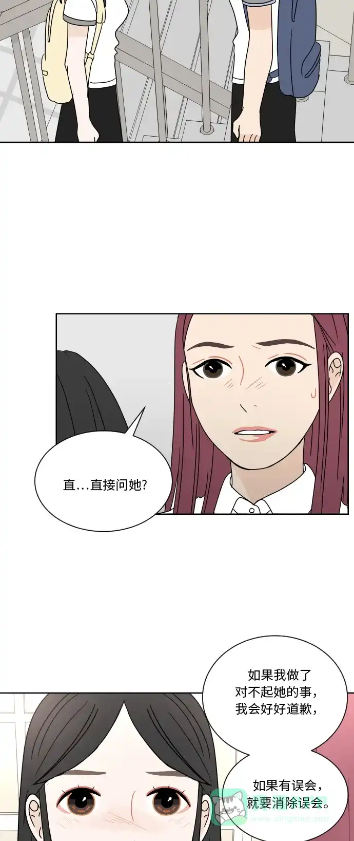 30分钟浪漫路 [第35话] 冲突 第25页
