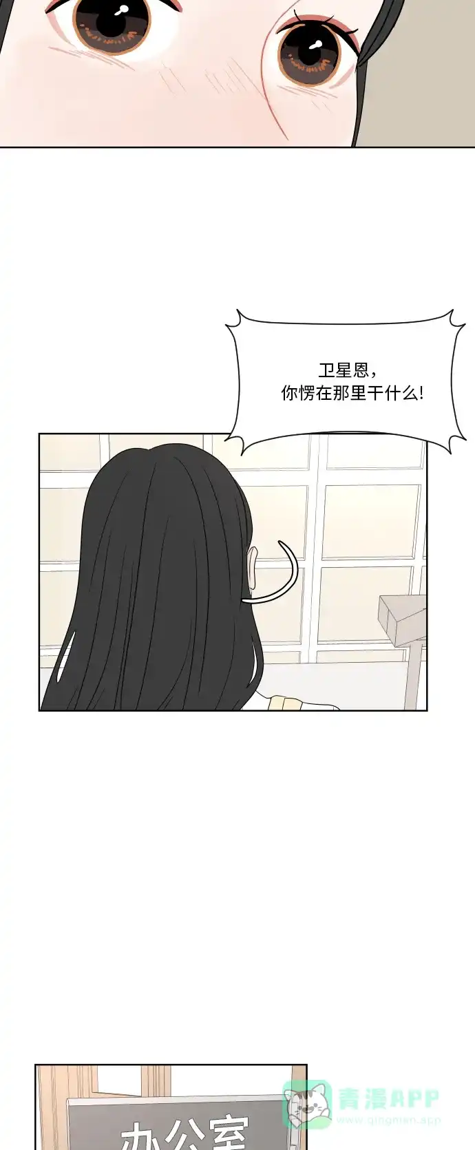 30分钟浪漫路 [第35话] 冲突 第35页