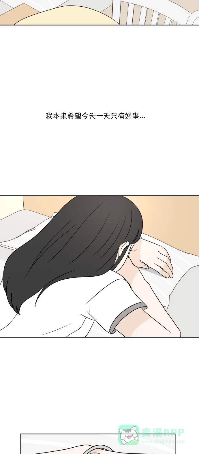 30分钟浪漫路 [第35话] 冲突 第50页