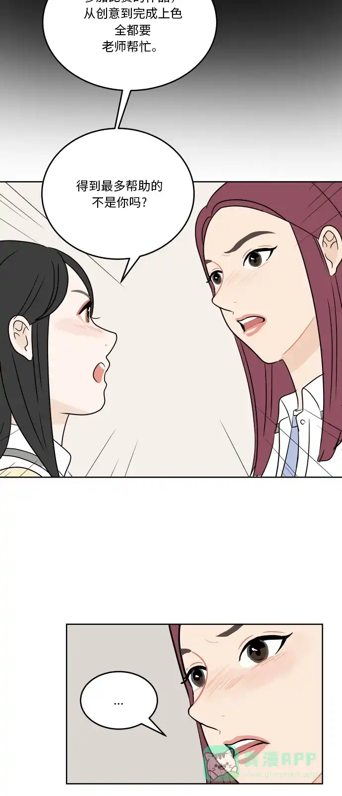 30分钟浪漫路 [第35话] 冲突 第12页